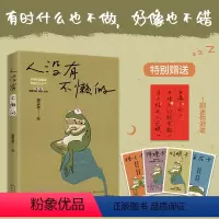 [正版]人没有不懒的 梁实秋 著 吐槽幽默又暗藏智慧 领略到人生的智慧和思考 长江文艺出版社