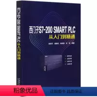 [正版]西门子S7-200SMART PLC从入门到精通 陈忠平 胡彦伦 张金菊 张锋 著 电子电路专业科技 书店图书