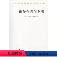[正版]论存在者与本质 (意)托马斯·阿奎那(S.Thomae de Aquino) 著 段德智 译 外国哲学社科 书