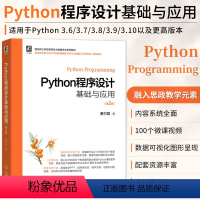 [正版]Python程序设计基础与应用 第2版 董付国 程序设计 工科高等院校大数据专业类书籍 计算机网络程序设计类