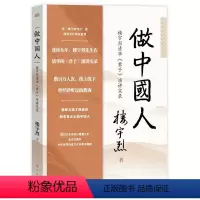 [正版]做中国人 楼宇烈清华《君子》演讲实录 楼宇烈 著 文学作品集经管、励志 书店图书籍 东方出版社