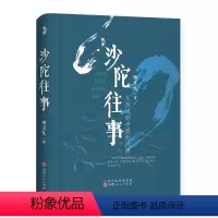 [正版]沙陀往事 从西域到中原的沉浮 樊文礼 著 中国通史社科 书店图书籍 山西人民出版社