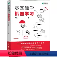 [正版]零基础学机器学习 黄佳 著 计算机控制仿真与人工智能专业科技 书店图书籍