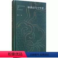 [正版]林徽音先生年谱 曹汛 著 人物/传记其它社科 书店图书籍 文津出版社