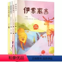 三年级下册课外书4册 [正版]快乐读书吧3年级下册 中国古代寓言故事+克雷洛夫寓言+伊索寓言+拉封丹寓言 全4册 小学生