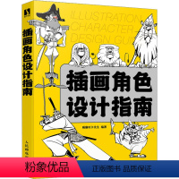 [正版]插画角色设计指南 威廉旺卡先生 编 绘画(新)艺术 书店图书籍