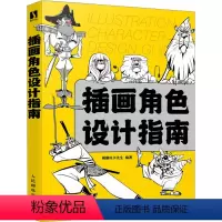 [正版]插画角色设计指南 威廉旺卡先生 编 绘画(新)艺术 书店图书籍