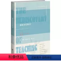 [正版]重新发现教学 格特比斯塔 著 赵康 译 教育哲学 教育理论 课程理论 书店图书籍 北京师范大学出版社