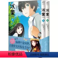 [正版]冰菓漫画3-4套装2册 米泽穗信 米泽穗信冰菓小说漫画版青春校园侦探推理悬疑轻文学动漫小说爱情文学图书籍天