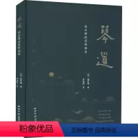 [正版]琴道 高罗佩 著 李美燕 译 西泠印社出版社 琴学研究 重要价值的古琴研习和中西文化比较研究著作 中国音乐的传