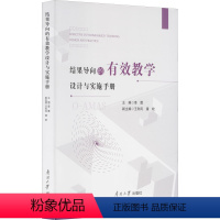 结果导向的有效教学设计与实施手册 [正版]结果导向的有效教学设计与实施手册 教学实践的积累与教育理论学习 教学活动归类