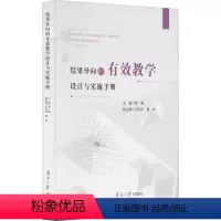 结果导向的有效教学设计与实施手册 [正版]结果导向的有效教学设计与实施手册 教学实践的积累与教育理论学习 教学活动归类