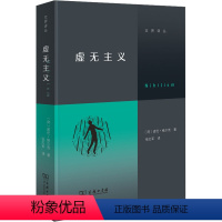 [正版]虚无主义 追溯了西方哲学中的虚无主义历史 对人们所熟知的哲学家及其思想提供了一种颇有新意和启发性的阐释 商务印