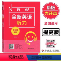 英语 小学通用 [正版]全新英语听力五年级提高版 小学5年级英语听力 扫码听录音 小学生英语听力练习 英语听力强化训练