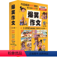 爆笑作文 [正版]爆笑作文全12册 3-12岁二年级三年级四年级五年级六年级小学生作文语文作文同步训练作文书漫画读本满分