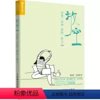 [正版]放空 冥想三分钟,轻松一整天 曹露祥,张路斯 著 心理学社科 书店图书籍