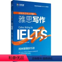 [正版]雅思写作 (英)安纳莉·威廉斯 编 雅思/IELTS文教 书店图书籍 外文出版社