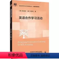 [正版]英语合作学习活动 (澳)杨宏智,(澳)沈惠忠 著 英语学习方法文教 书店图书籍 外语教学与研究出版社