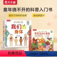 [优惠套装]莉莉兰的小虫虫+我们的身体 [正版] 我们的身体+莉莉兰的小虫虫 自然启蒙绘本(10册)3-6岁自然绘本 幼