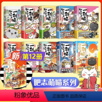 [1-13册]如果历史是一群喵 [正版]如果历史是一群喵全套13册24567890五代十国夏商西周春秋战国盛世大唐肥志漫