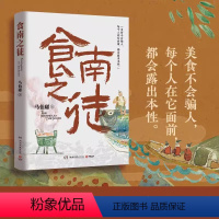 [正版]食南之徒马伯庸2024年全新长篇历史小说随书附赠知名画家施晓颉绘制六联明信片同名剧集正在开发中
