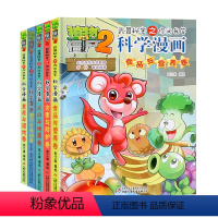 [46-50册]科学漫画 共5册 [正版]植物大战僵尸2科学漫画全套62册全集秘密武器之你问我答6-12周岁9小学生课外