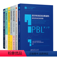 [全7册]学习素养·项目化学习 [正版]学习素养中国建构丛书套装7册项目化学习工具的实施设计跨学科的重新定义学习跨学科项