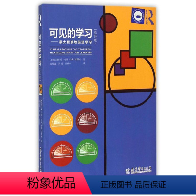 [正版]可见的学习--地促进学习(教师版)(新西兰)约翰·哈蒂教育科学出版社9787504189226教育总论书店课外