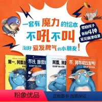 爱发脾气的小怪(4册) [正版]书店爱发脾气的小怪兽 全4册 3-6岁 芭芭拉范登斯佩尔霍夫等著 非暴力沟通幼儿版 改变