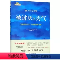 [正版]被讨厌的勇气(自我启发之父阿德勒的哲学课)
