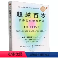 [正版]超越百岁:长寿的科学与艺术助你激活生命力、增强免疫力、全面挖掘健康潜力;主宰身心健康