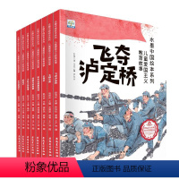 [全8册]水墨中国儿童爱国主义教育绘本第二辑 [正版]水墨中国绘本系列 儿童爱国主义教育故事 全8册 刘胡兰的故事 七根