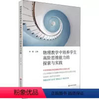 [正版]物理教学中培养学生高阶思维能力的探索与实践 林勤 编 教育/教育普及文教 书店图书籍