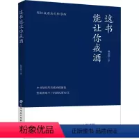 [正版]这书能让你戒酒 轻松戒酒之标准版 施思维 著 饮食营养 食疗生活 书店图书籍 中国纺织出版社有限公司