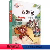 西游记 [正版]西游记 我爱读经典中国传统文化常识故事书 6-8-10岁孩子课外阅读经典少儿国学美绘插图版提升孩子阅读能