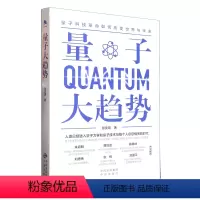 [正版]量子大趋势