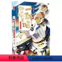 [正版]如果历史是一群喵(11南宋金元篇)