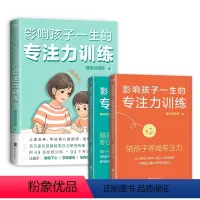 [正版]影响孩子一生的专注力训练(全2册)百万家长信赖的专注力研究专家锤叔 提炼专注力主题感统训练专注力小游戏