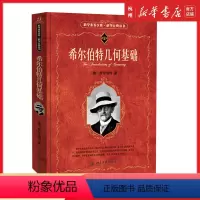 [正版]希尔伯特几何基础/科学元典丛书彩插版 阐述欧几里得几何学 数学史公理化方法 数学公理化运动