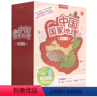 [全8册]给孩子的中国国家地理 [正版]少年世界史全5册写给儿童的世界历史中国史中华上下五千年全球通史中小学生科普百科读