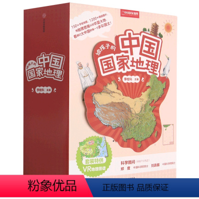 [全8册]给孩子的中国国家地理 [正版]少年世界史全5册写给儿童的世界历史中国史中华上下五千年全球通史中小学生科普百科读