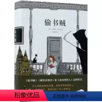 [正版]偷书贼(精)(澳)马库斯·苏萨克北京十月文艺出版社9787530218341外国文学-各国文学书店课外阅读书籍