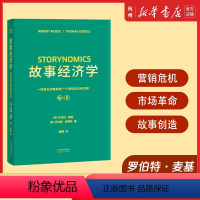 [正版] 故事经济学(《华尔街日报》《纽约时报》联袂。当人们拒*广告的时代来临,故事是经济**的救世主