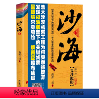 [正版]沙海(第1卷荒沙诡影) 南派三叔著 随书附赠吴邪、张起灵、黑瞎子主题书签*3 《盗墓笔记》绝妙后续,探访沙漠