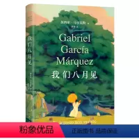 [正版]我们八月见