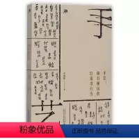 [正版]手艺--渐行渐远的江南老行当王向阳广西师范大学出版社9787549599721中国文学-散文书店课外阅读书籍