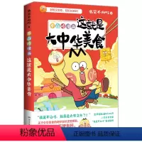 [正版]不白吃漫画这就是大中华美食