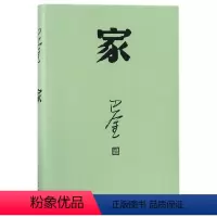 [正版]家巴金人民文学出版社9787020117918中国文学-小说书店课外阅读书籍