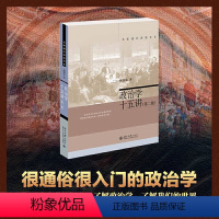 [正版]政治学十五讲(第2版)/名家通识讲座书系燕继荣北京大学出版社9787301216439政治理论书店课外阅读书籍