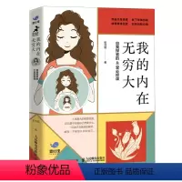 [正版]我的内在无穷大(自我探索的40堂必修课)